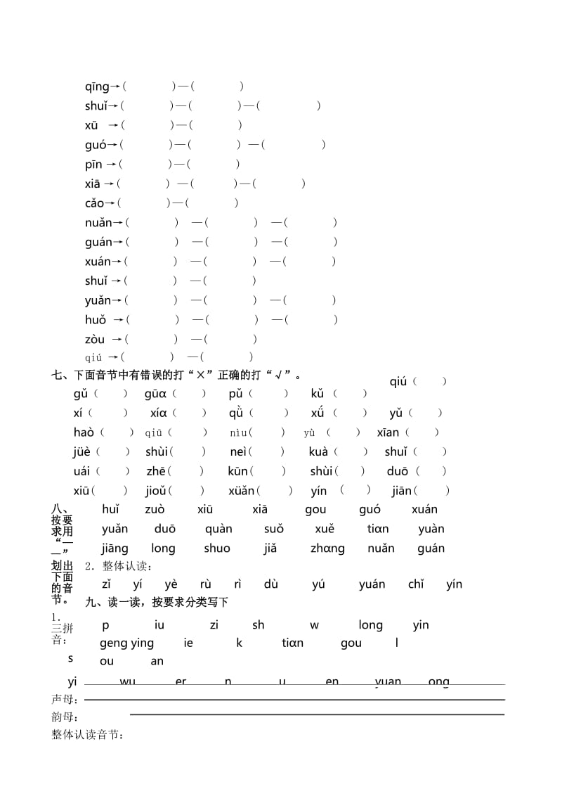 部编人教版一年级语文上册 专项复习：拼音和笔画专项.docx_第3页