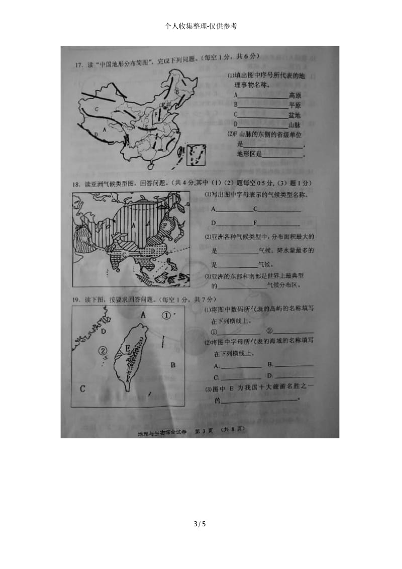 2018年锦州中考地理试题及答案.docx_第3页