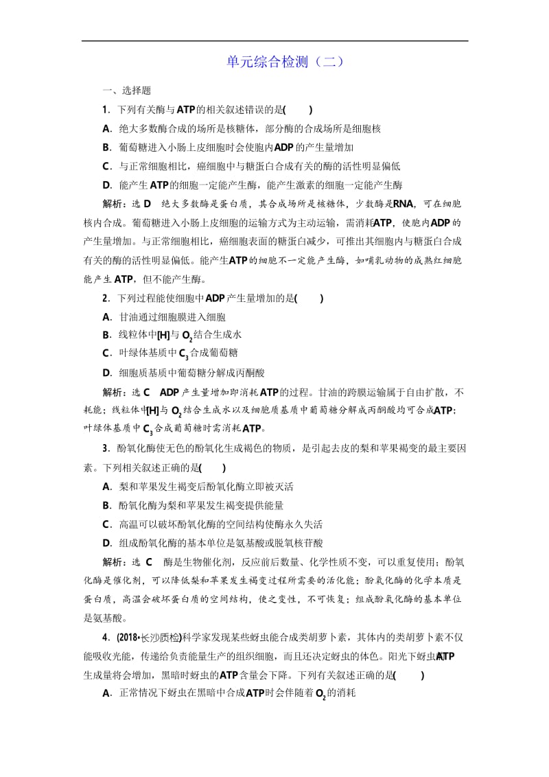 2019年生物高考单元综合检测(二).docx_第1页