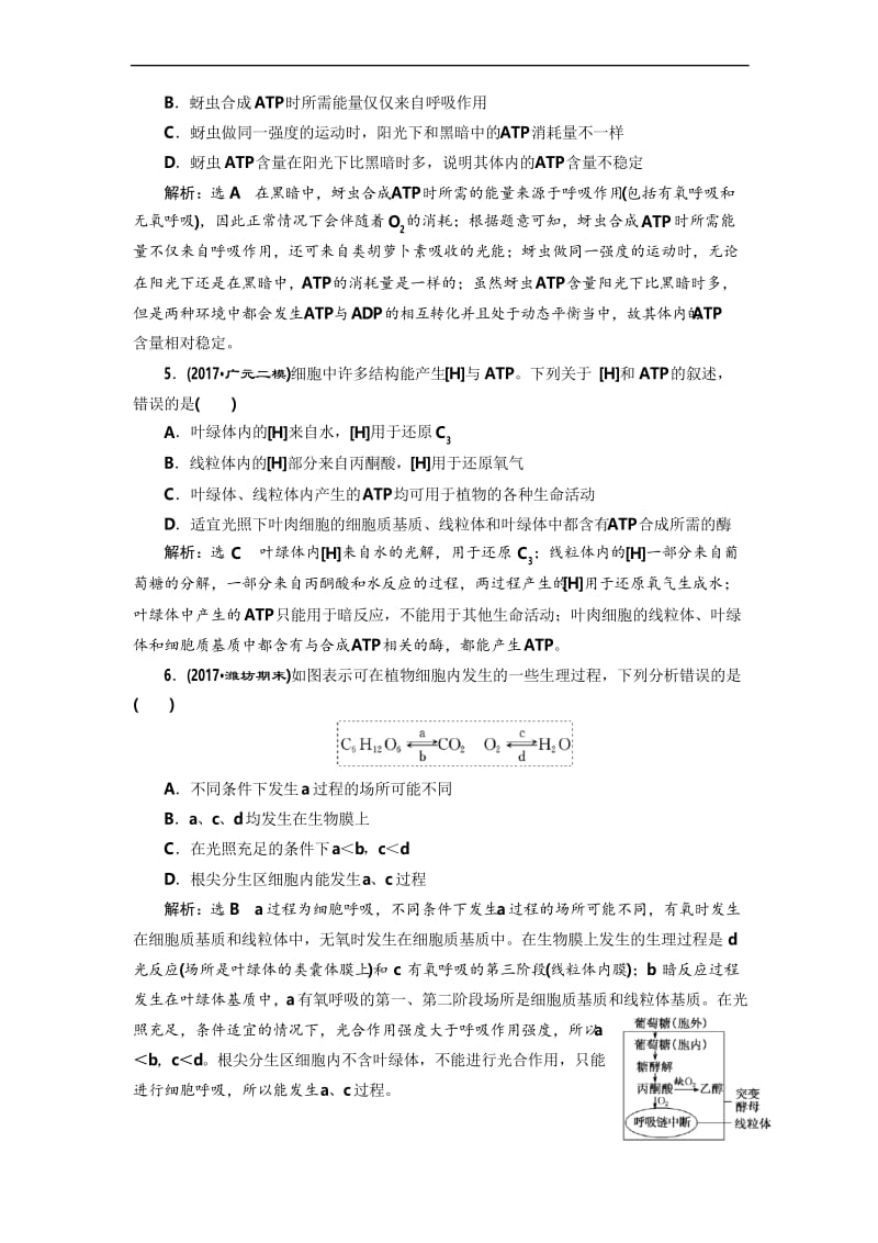 2019年生物高考单元综合检测(二).docx_第2页