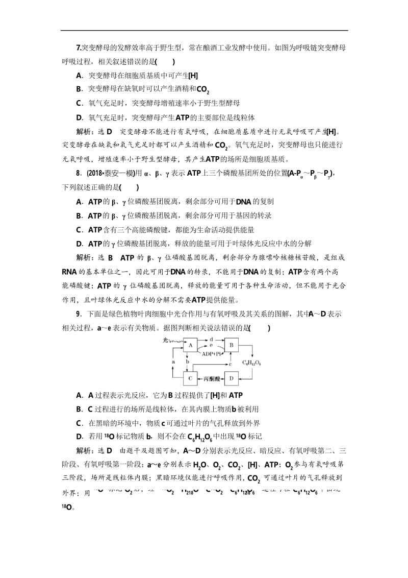 2019年生物高考单元综合检测(二).docx_第3页