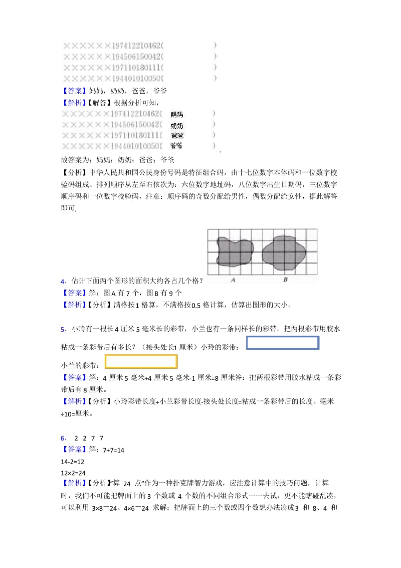 【数学】 数学三年级下册数学培优题.docx_第2页