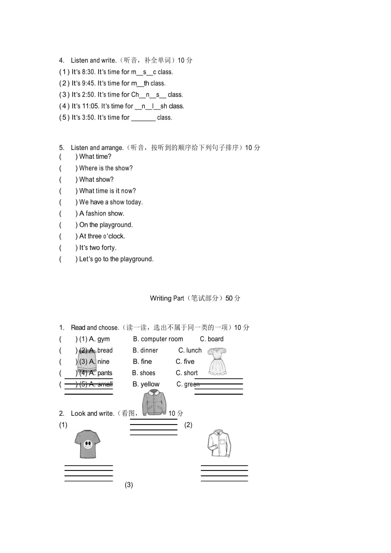 部编人教版四年级英语下册 1 Recycle 1单元测试(含听力材料和答案).docx_第3页