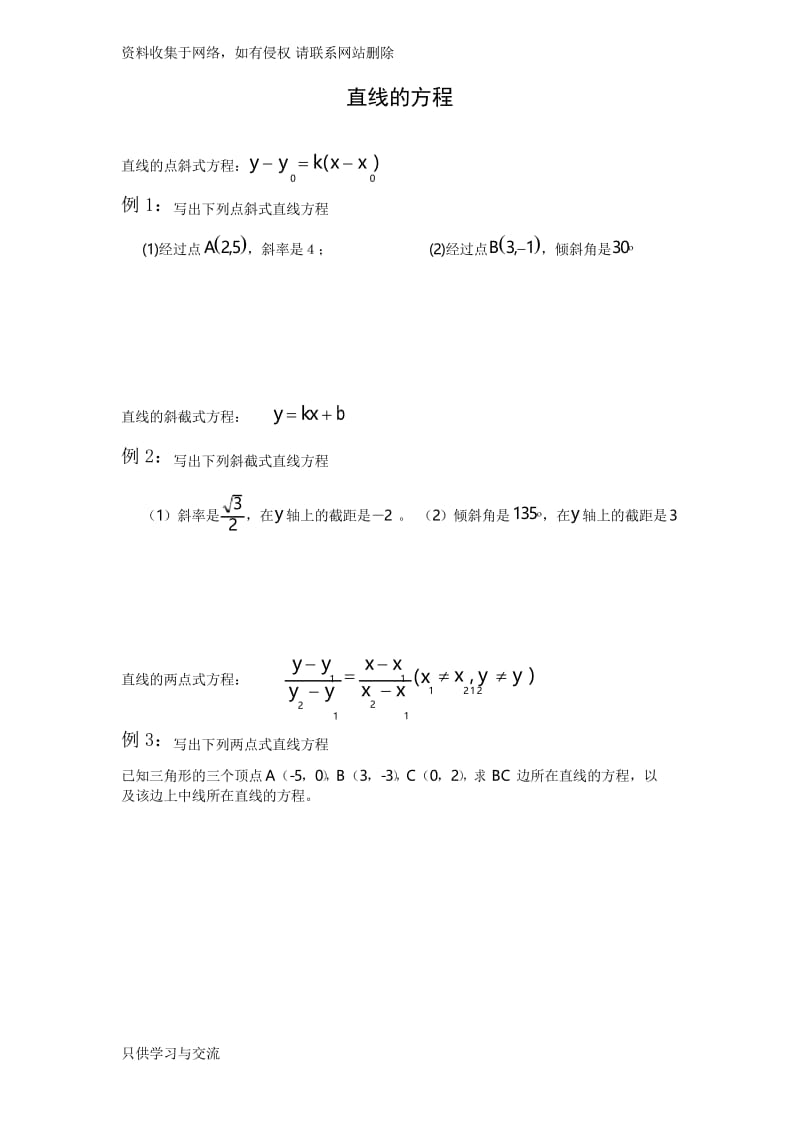 3.2直线的方程(基础班).docx_第1页