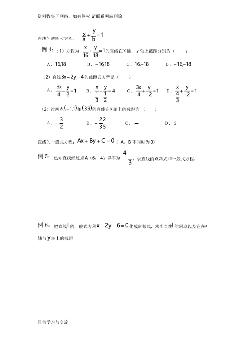 3.2直线的方程(基础班).docx_第2页