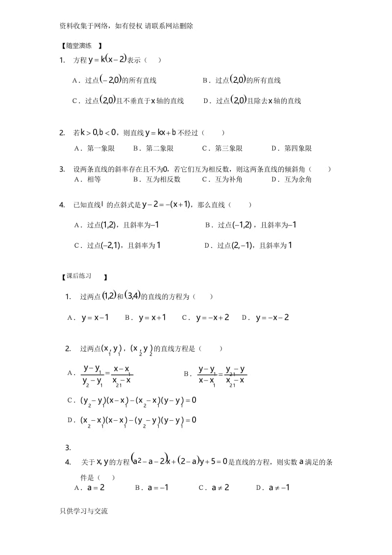 3.2直线的方程(基础班).docx_第3页