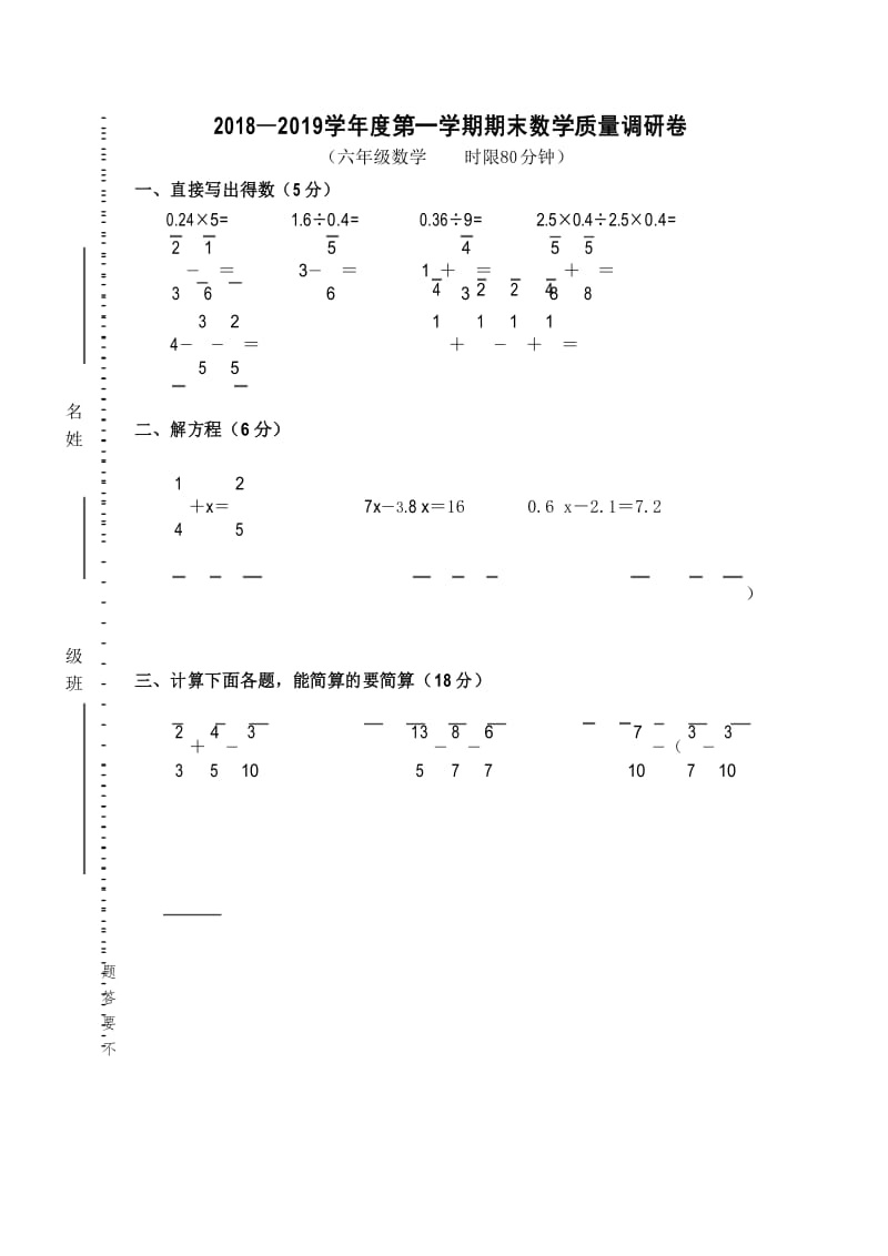 苏教版小学数学六年级上册期末调研试卷.docx_第1页