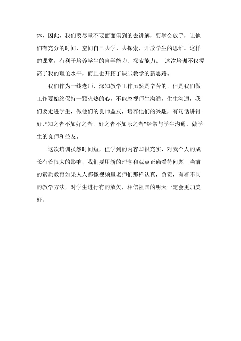 国培学习心得体会(1).doc_第2页