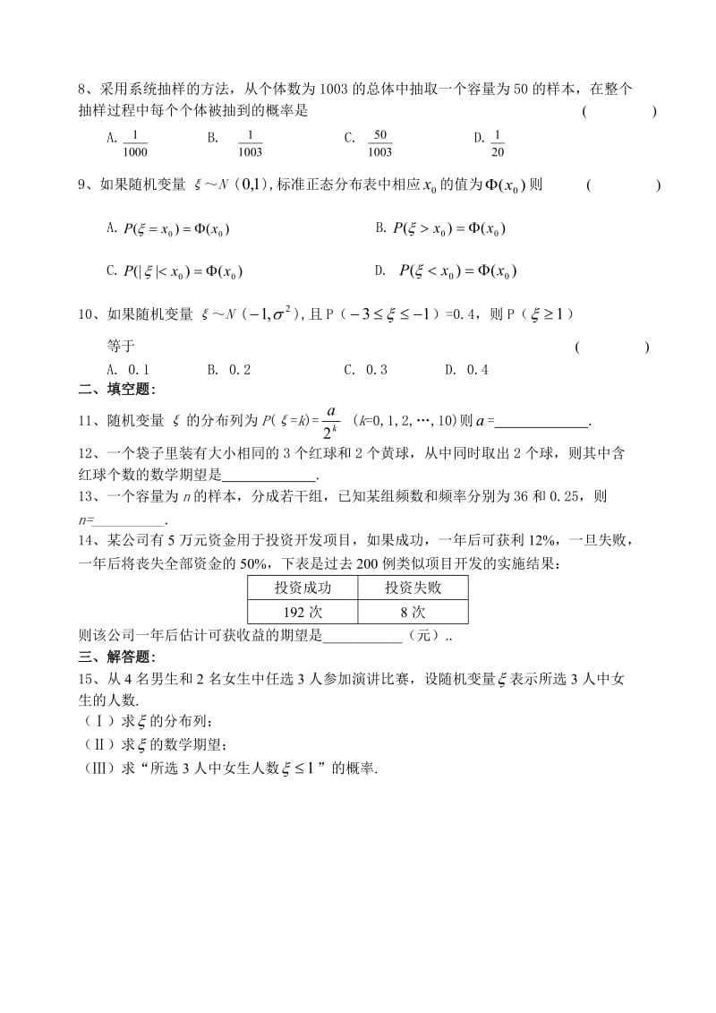 高考数学第一轮复习单元试卷17概率与统计.doc_第2页