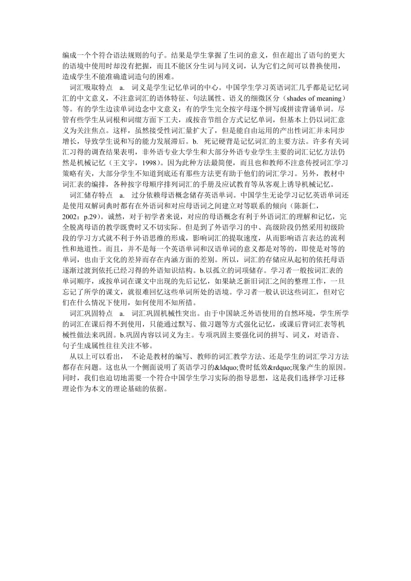 中国学生词汇习得的特殊性及研究的理论背景.doc_第2页
