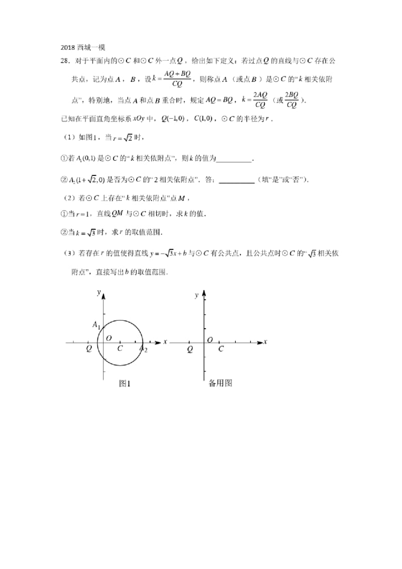 北京中考数学新定义题目汇总.docx_第1页