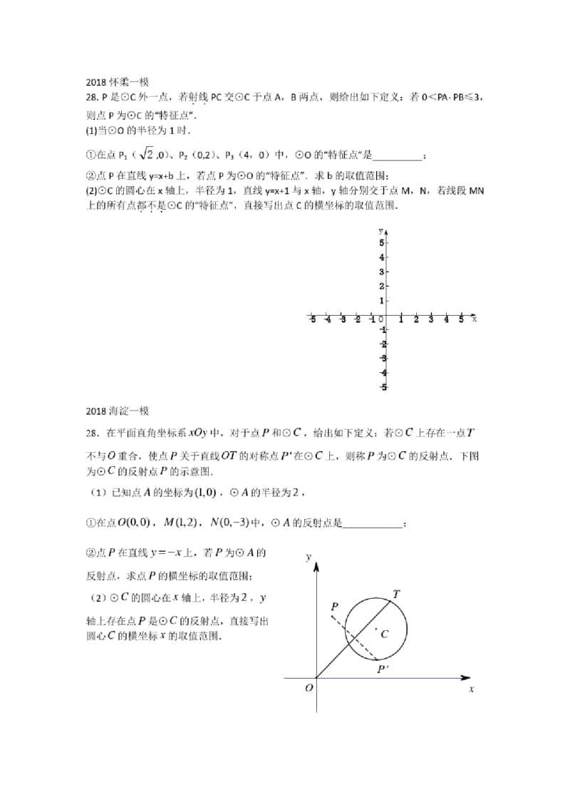 北京中考数学新定义题目汇总.docx_第3页