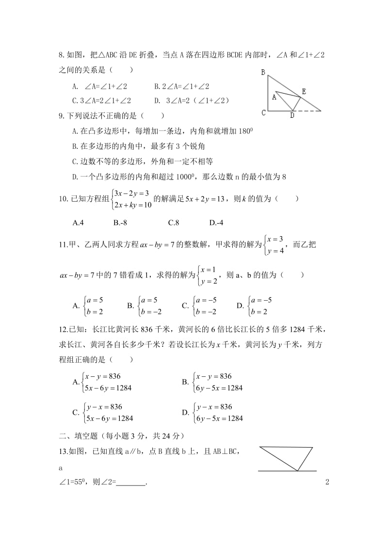 第二次统一考试（七年级）数学试卷.doc_第2页
