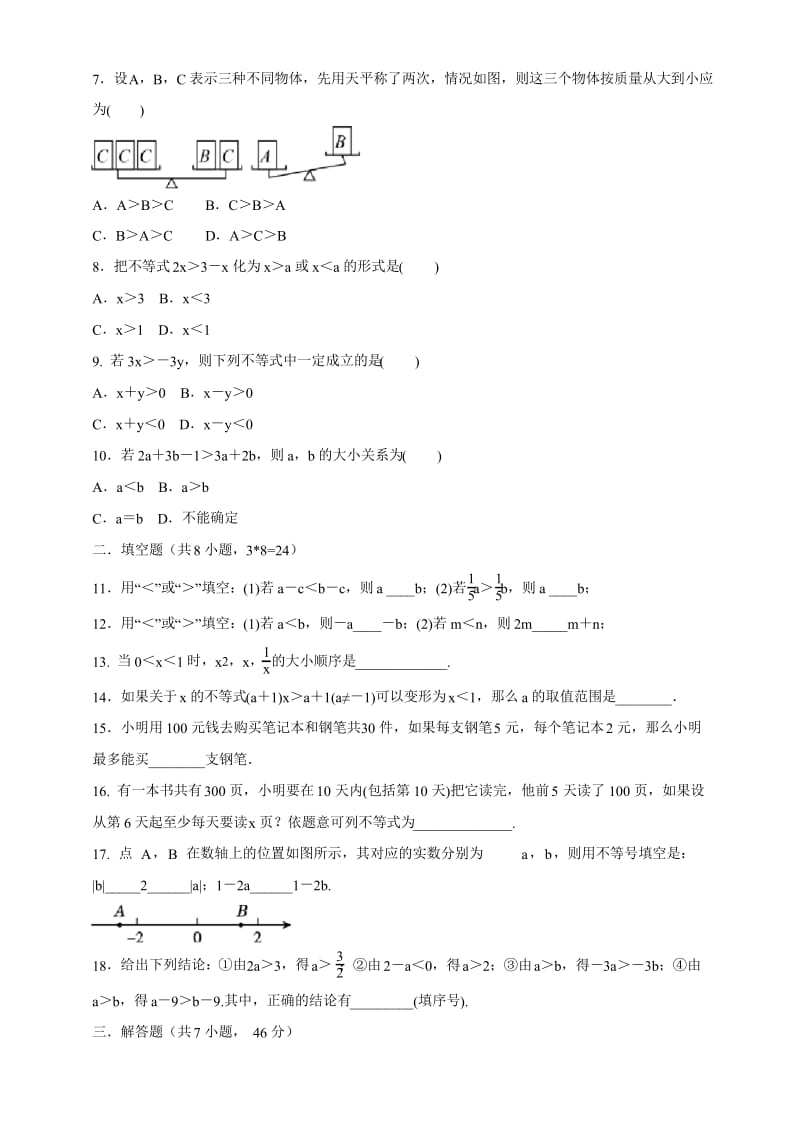 北师版八年级数学下册2.2不等式的基本性质同步练习(包含答案).docx_第2页