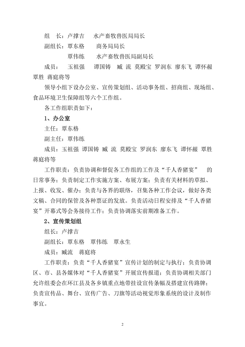 中国．毛南“千人香猪宴” 美食 活动方案.doc_第2页