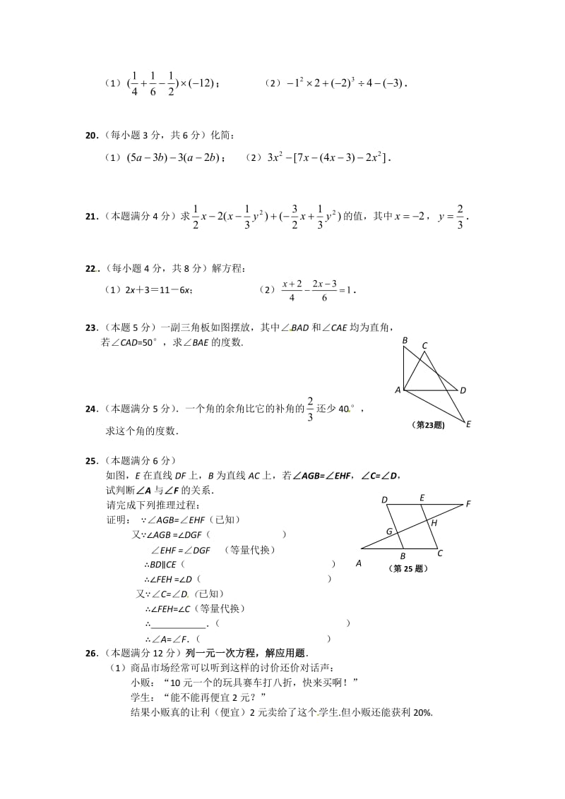 七年级数学上册期末考试试题1.doc_第3页