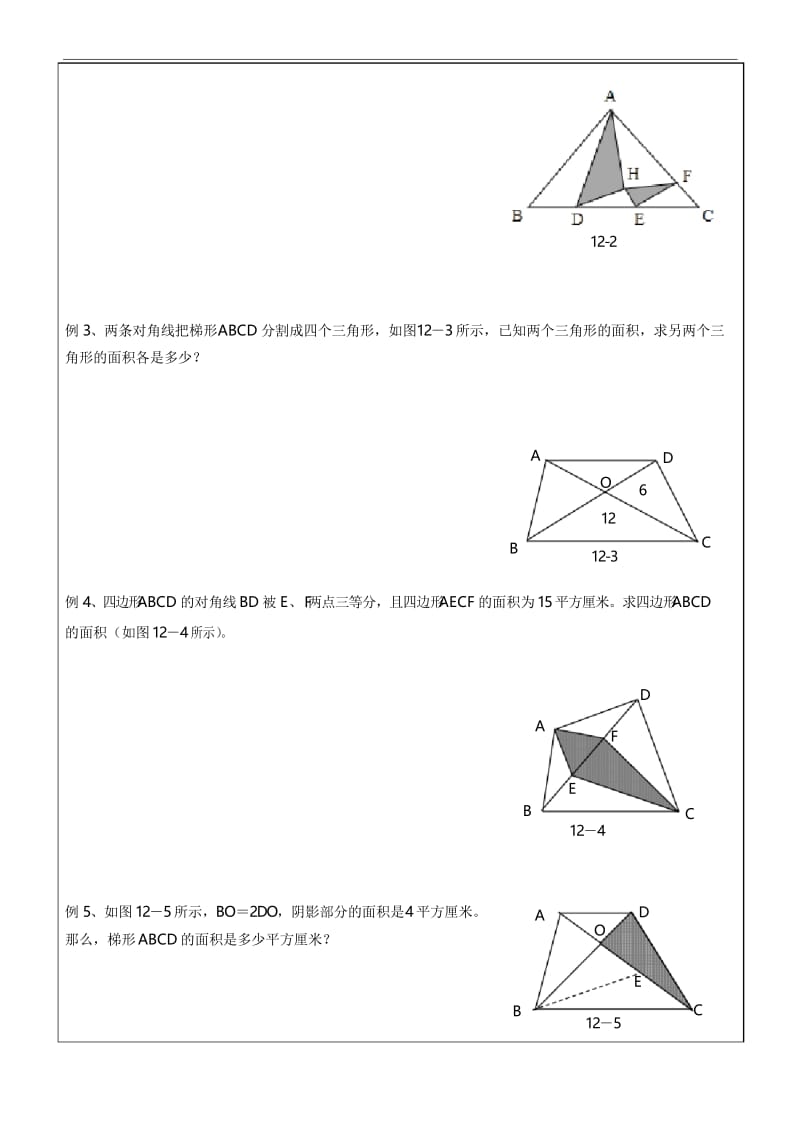 六年级奥数第13讲-三角形面积计算(学).docx_第2页