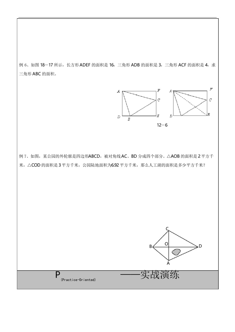 六年级奥数第13讲-三角形面积计算(学).docx_第3页