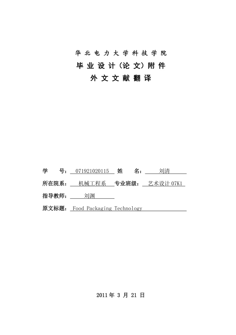 刘清 外文文献翻译.doc_第1页
