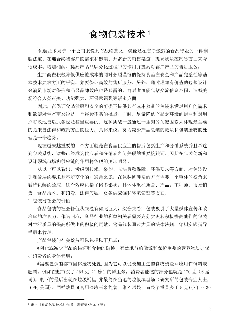 刘清 外文文献翻译.doc_第2页