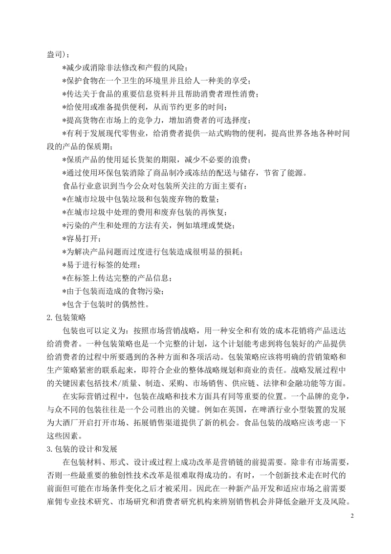 刘清 外文文献翻译.doc_第3页
