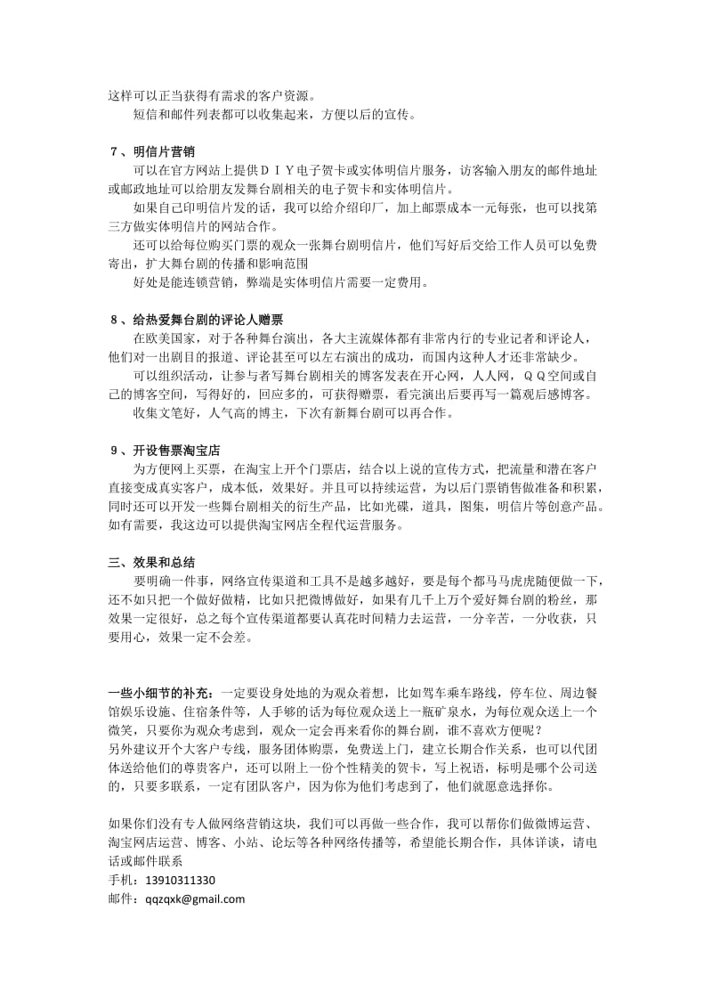 舞台剧网络推广方案.doc_第3页