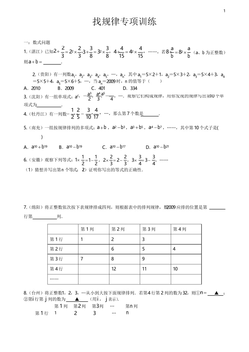 初中数学找规律习题大全[1].docx_第1页