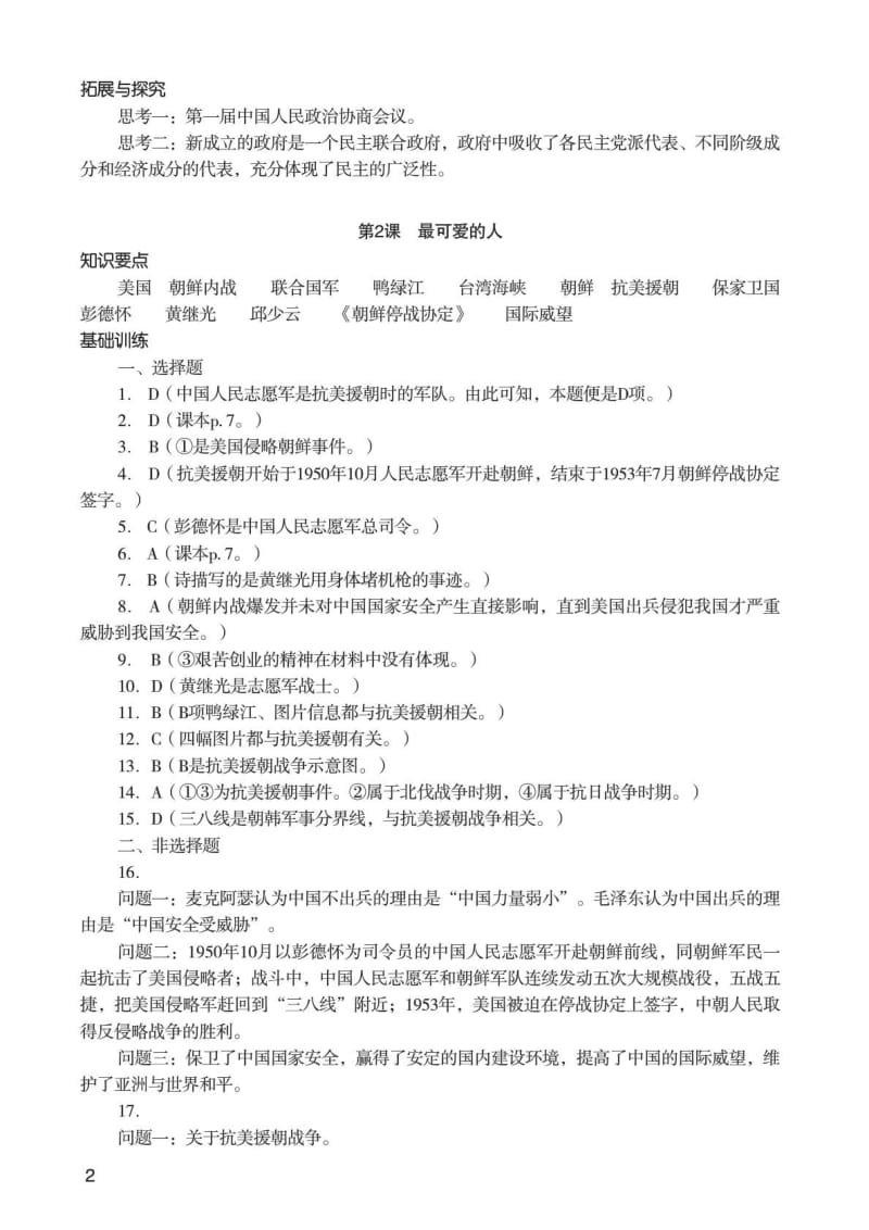 知识与能力训练·中国历史·八年级·下册参考答案(....doc_第2页