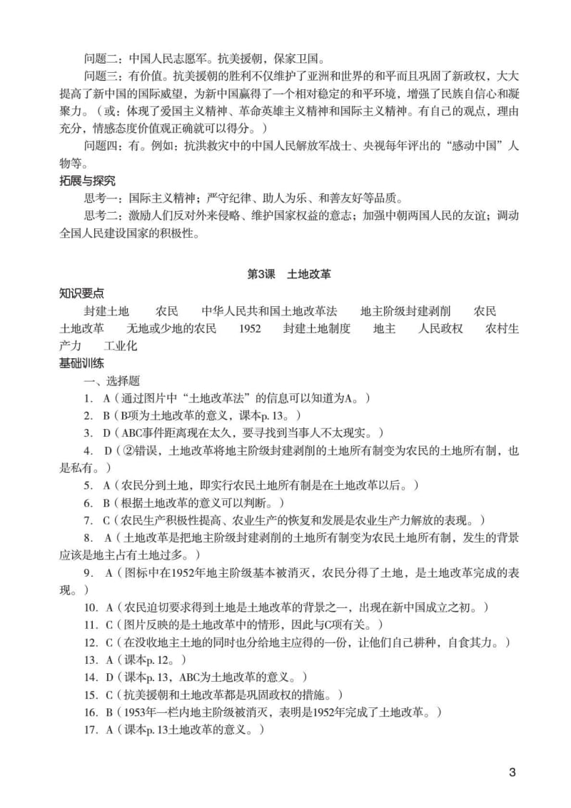 知识与能力训练·中国历史·八年级·下册参考答案(....doc_第3页