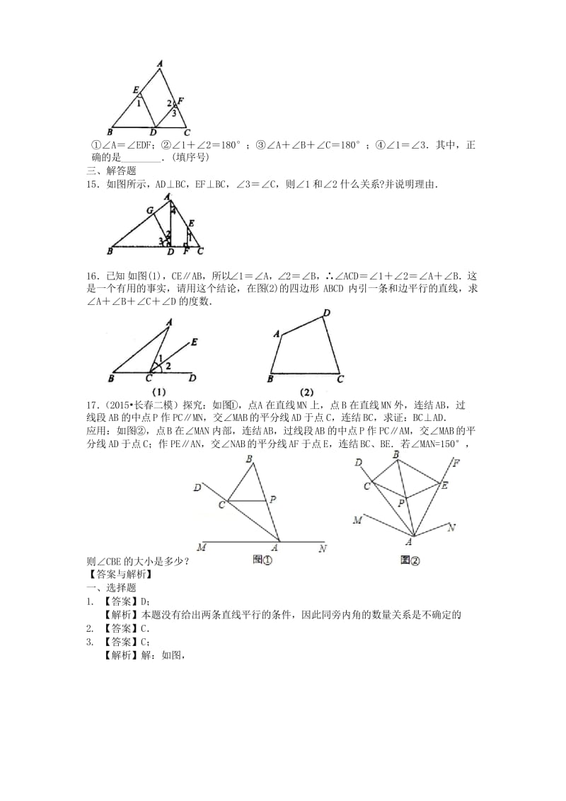 华东师大初中七年级上册数学平行线的性质(提高)巩固练习.docx_第3页