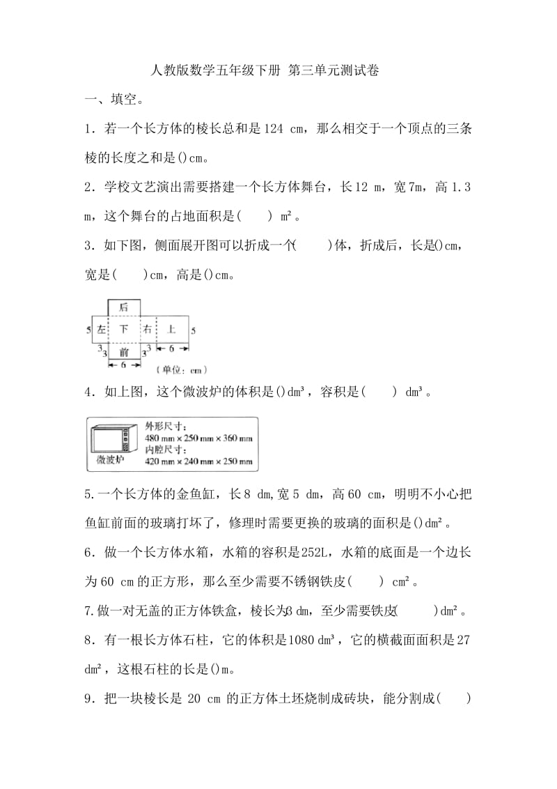 人教版数学五年级下学期 第三单元检测题(含答案).docx_第1页