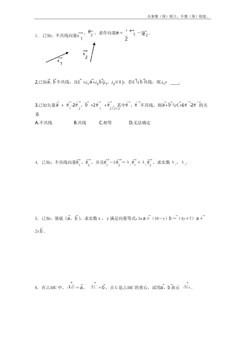 人教A版高中数学选修平面向量基本定理学案新.docx_第3页