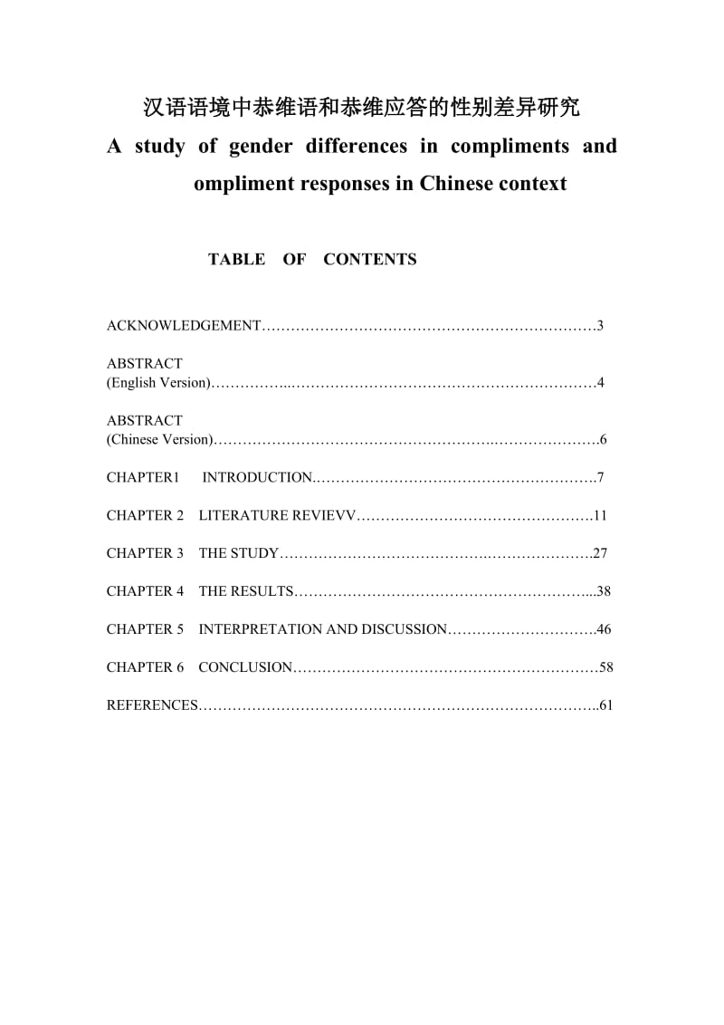 A study of gender differences in compliments and ompliment responses in Chinese context（硕士论文）.doc_第1页