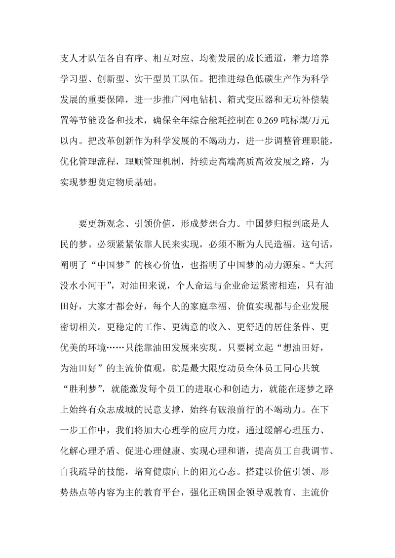 “中国梦.胜利梦”的认识和体会1.doc_第2页