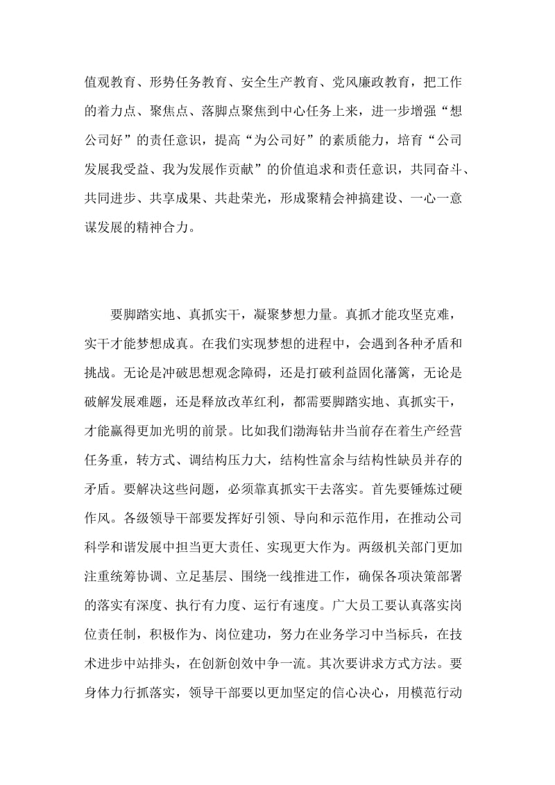 “中国梦.胜利梦”的认识和体会1.doc_第3页