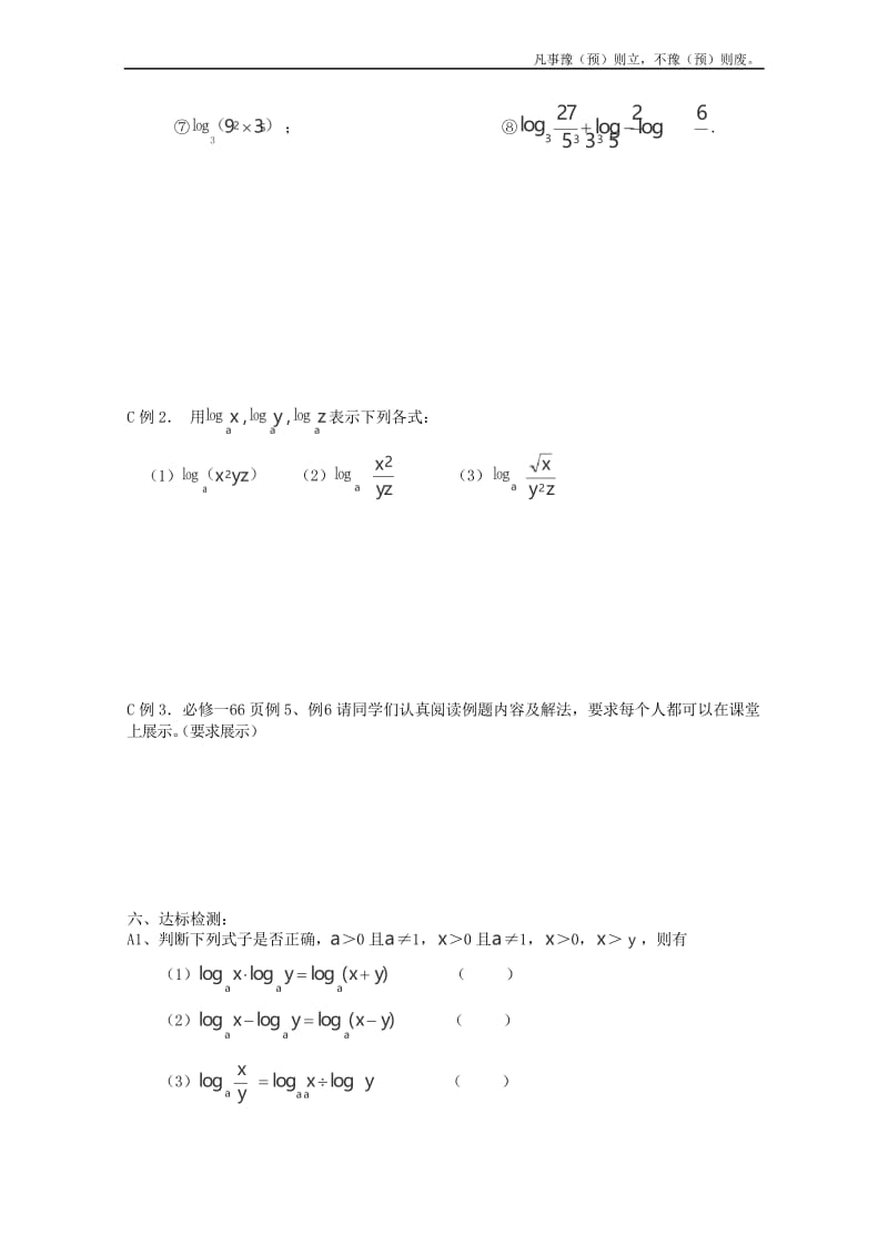 人教A版高中数学必修一全册导学案对数与对数运算.docx_第3页