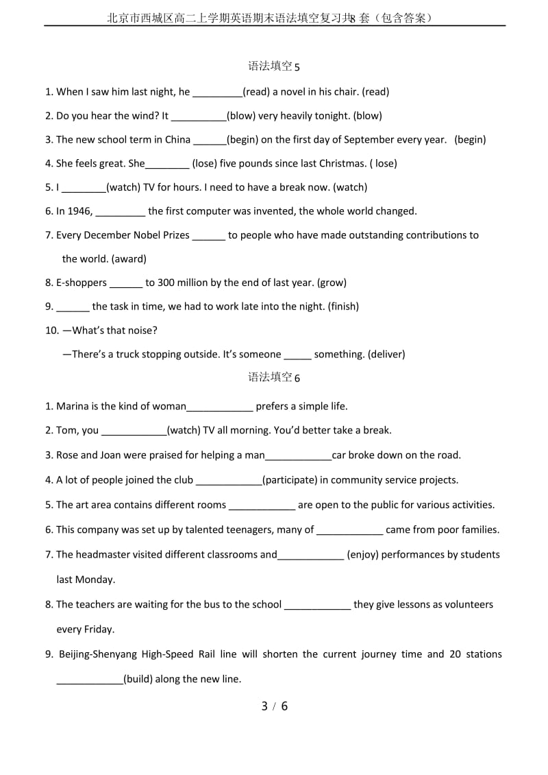 北京市西城区高二上学期英语期末语法填空复习共8套(包含答案).docx_第3页