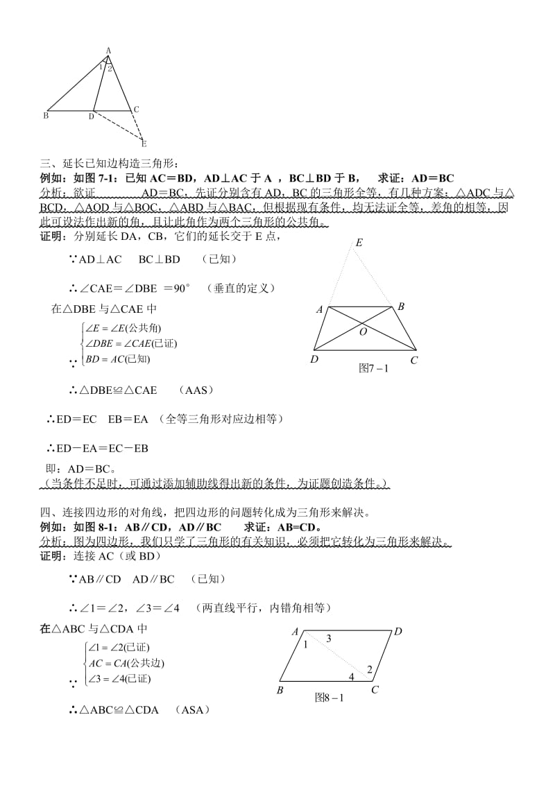 初二几何辅助线添加方法.doc_第3页