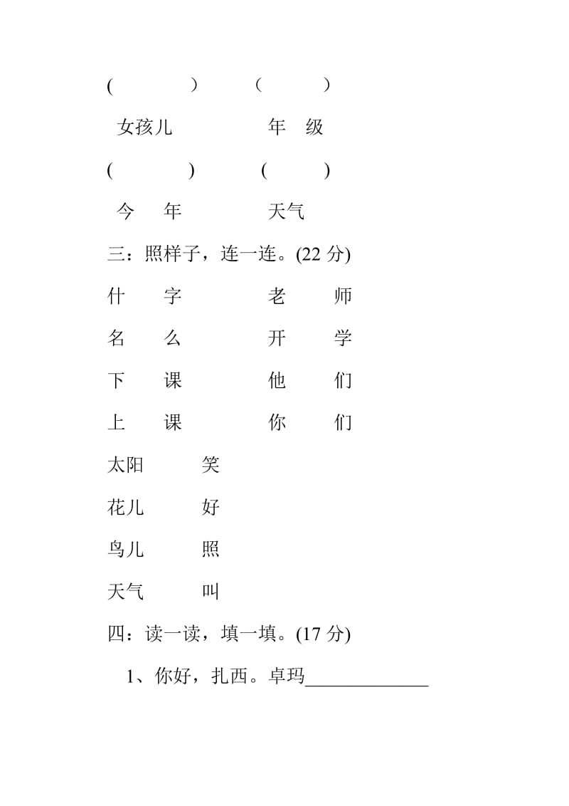 区编汉语文下册试卷.doc_第2页