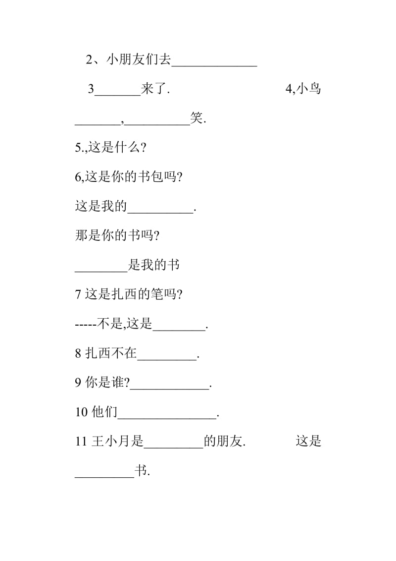 区编汉语文下册试卷.doc_第3页