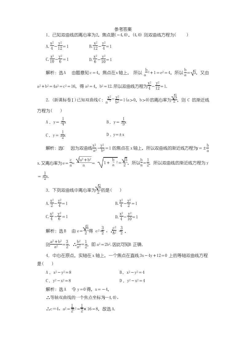 双曲线简单几何性质练习题.docx_第3页