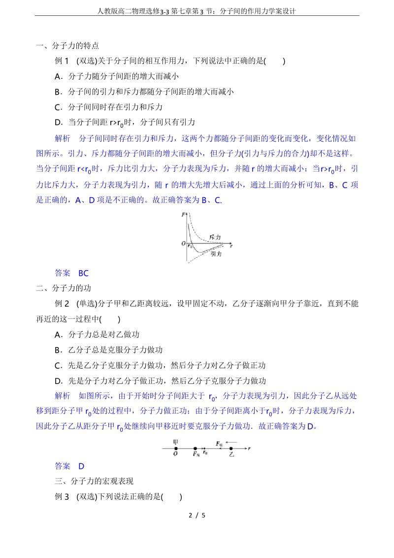 人教版高二物理选修3-3第七章第3节：分子间的作用力学案设计.docx_第2页
