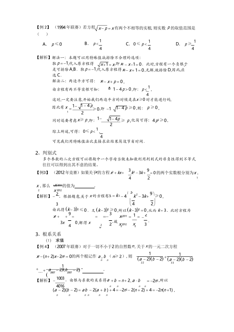 初中联赛题型解读四：一元二次方程.docx_第3页