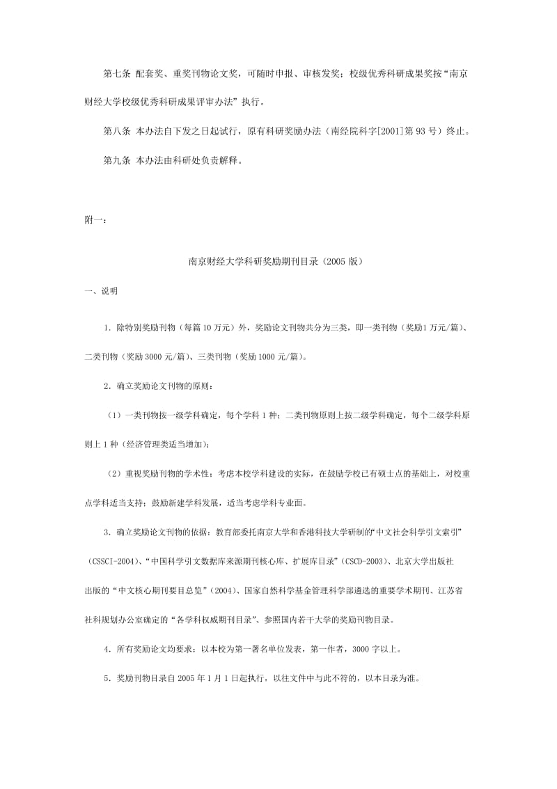 南京财经大学科研奖励办法.docx_第2页