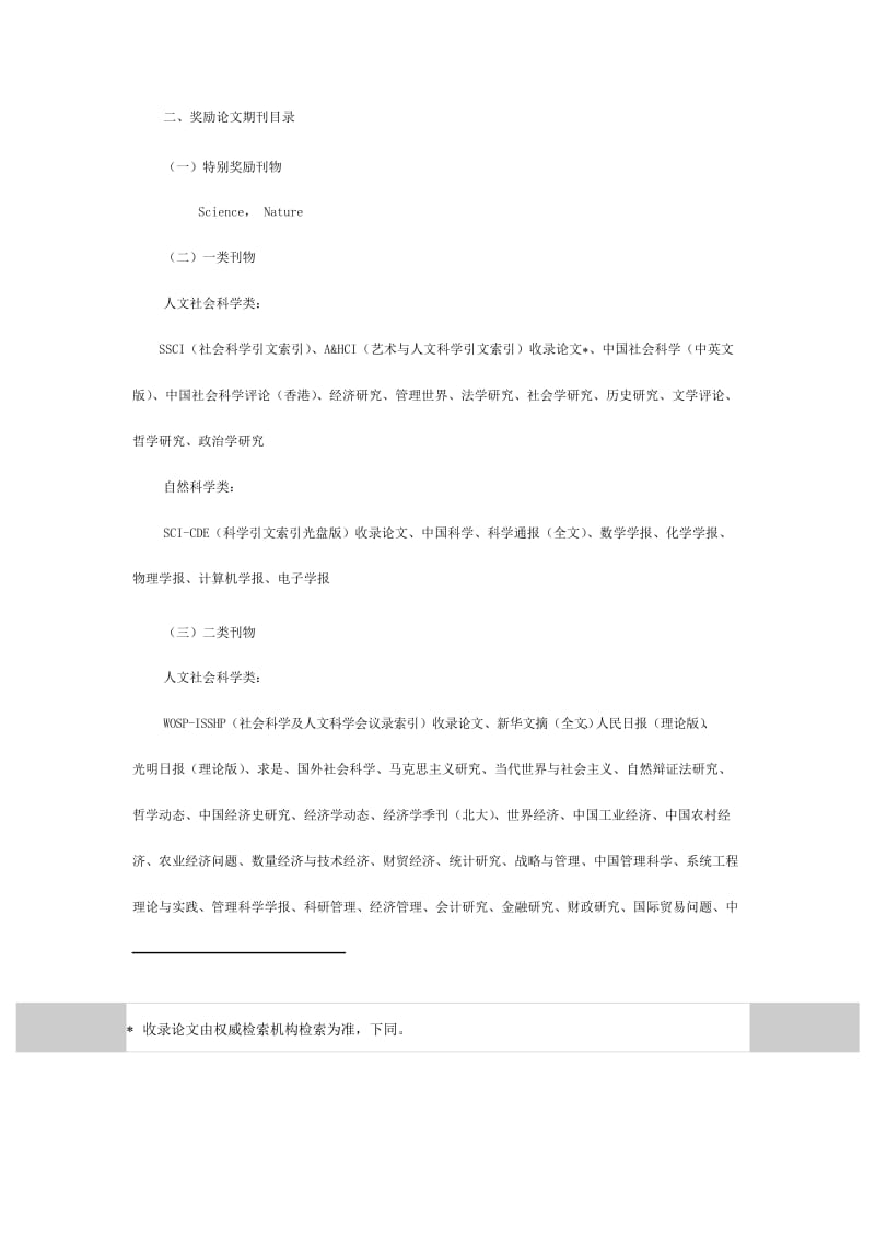 南京财经大学科研奖励办法.docx_第3页