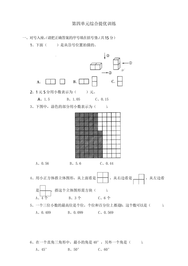 北师大版小学数学四年级下册第四单元测试题1.docx_第1页