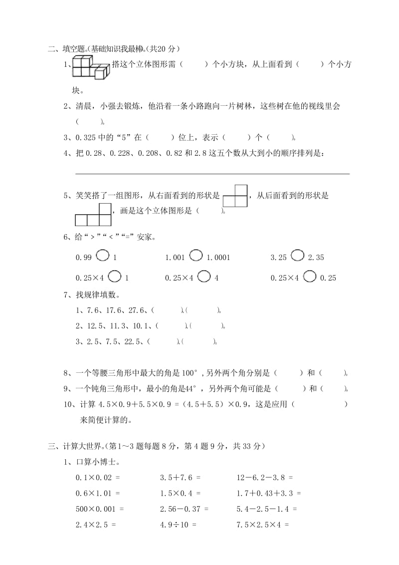 北师大版小学数学四年级下册第四单元测试题1.docx_第3页