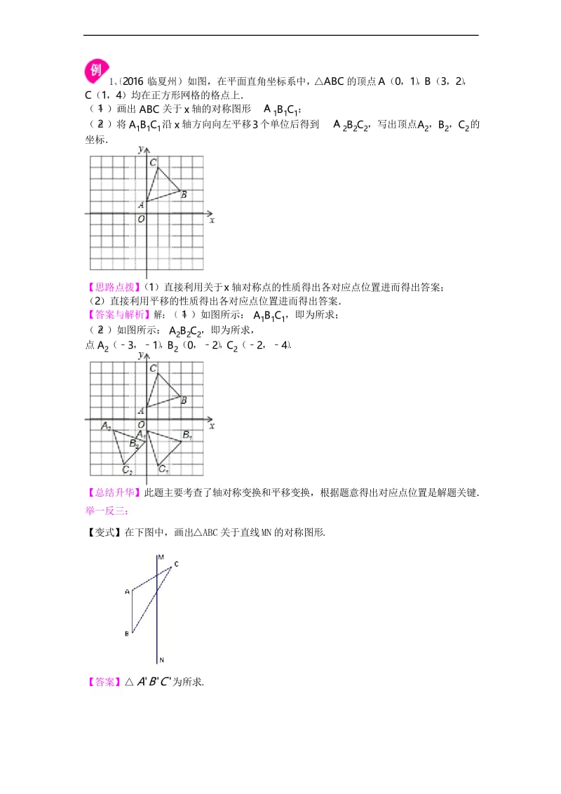人教版八上数学之作轴对称图形知识讲解.docx_第2页