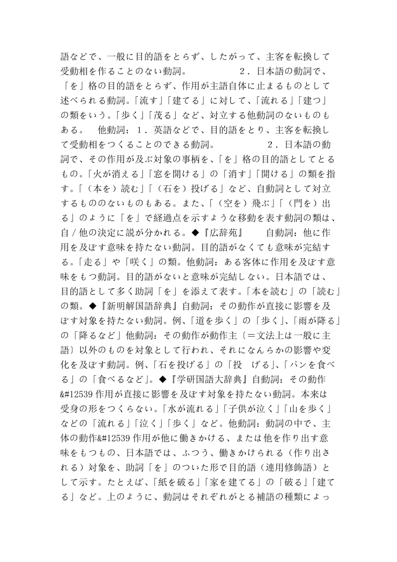 毕业论文：日本語の自動詞と他動詞について.doc_第2页