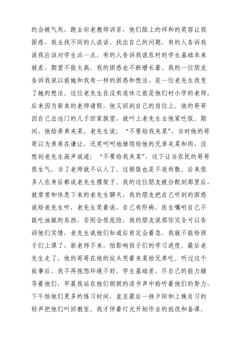 我的中国梦演讲稿　.doc_第2页